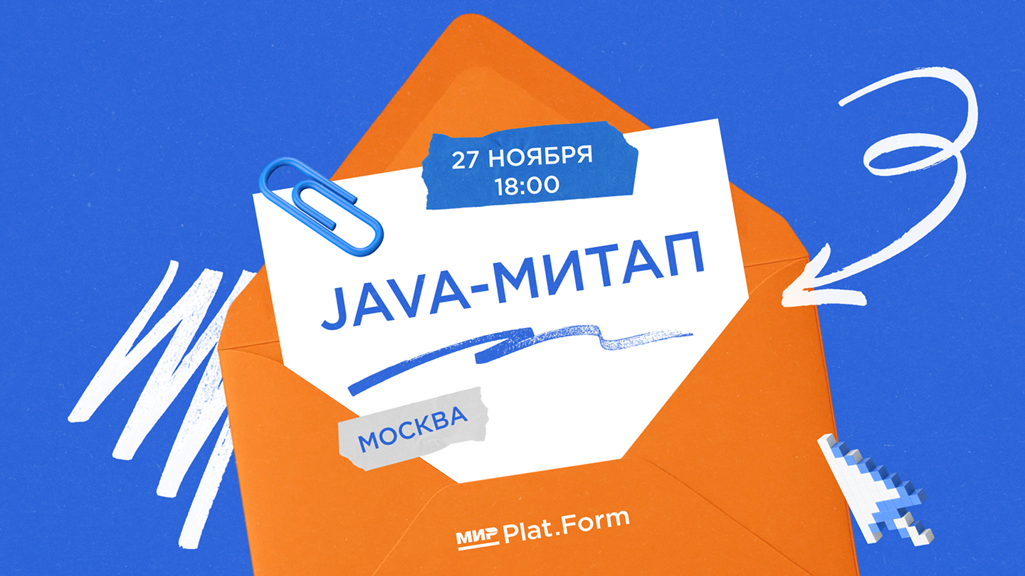 Обложка мероприятия Java-митап от Мир Plat.Form в Москве