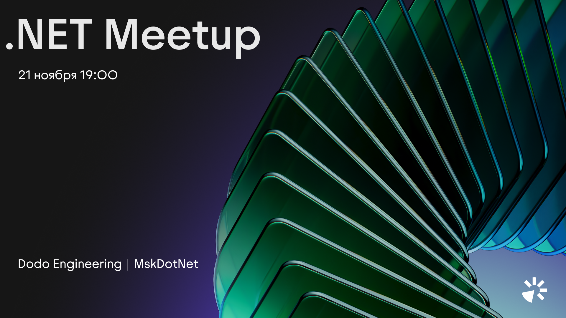 Обложка мероприятия .NET Meetup | Dodo Engineering x MskDotNet