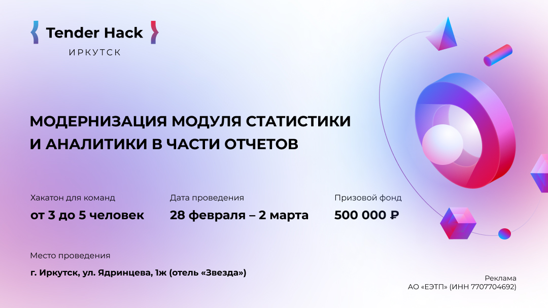 Обложка мероприятия Tender Hack