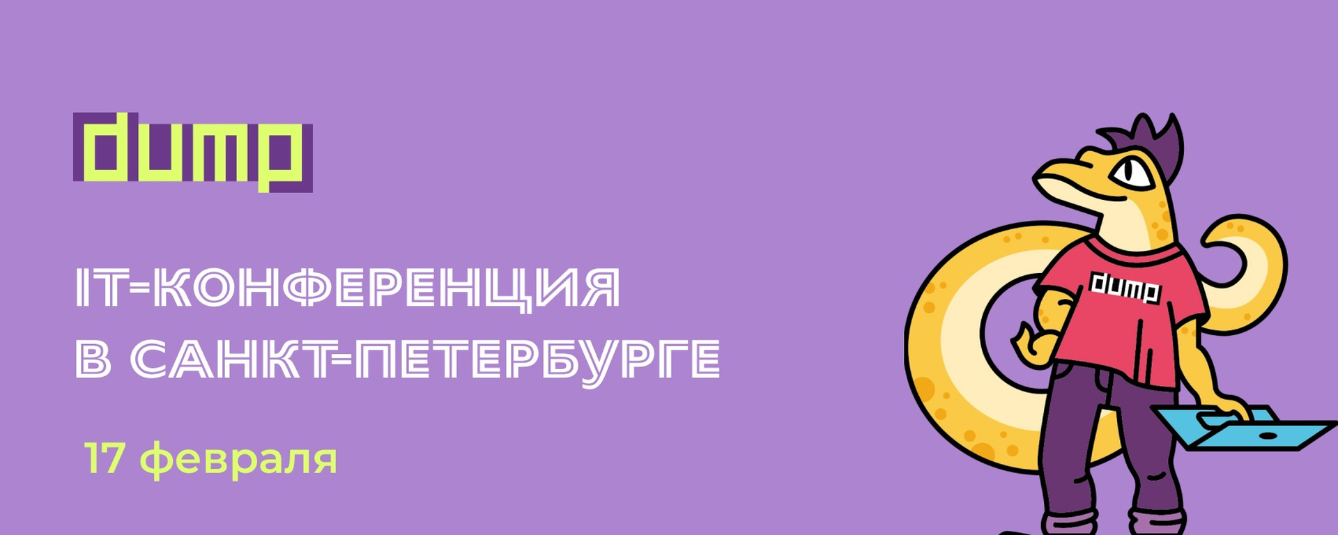 Обложка мероприятия DUMP Spb