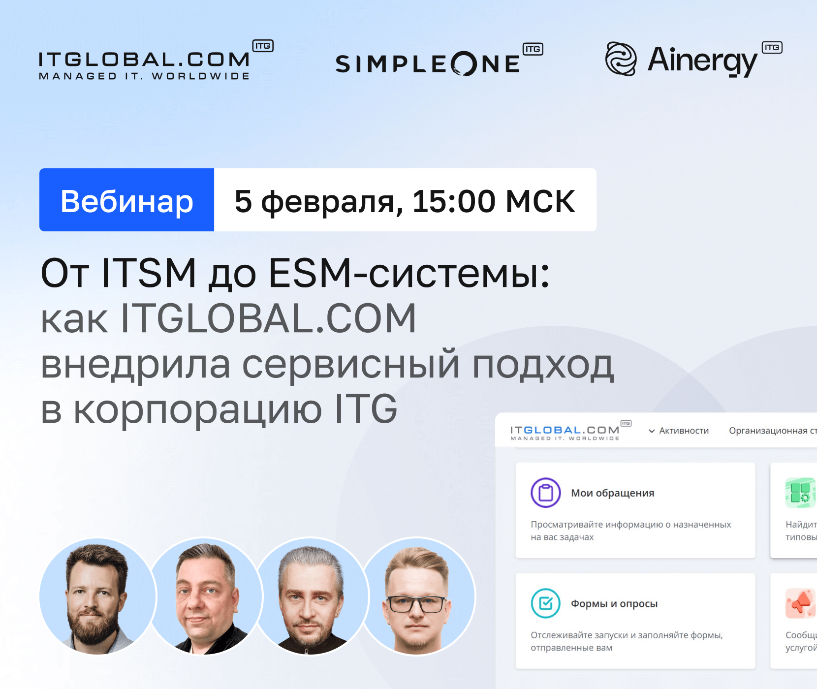 Обложка мероприятия От ITSM до ESM-системы: как ITGLOBAL.COM внедрила сервисный подход в корпорацию ITG