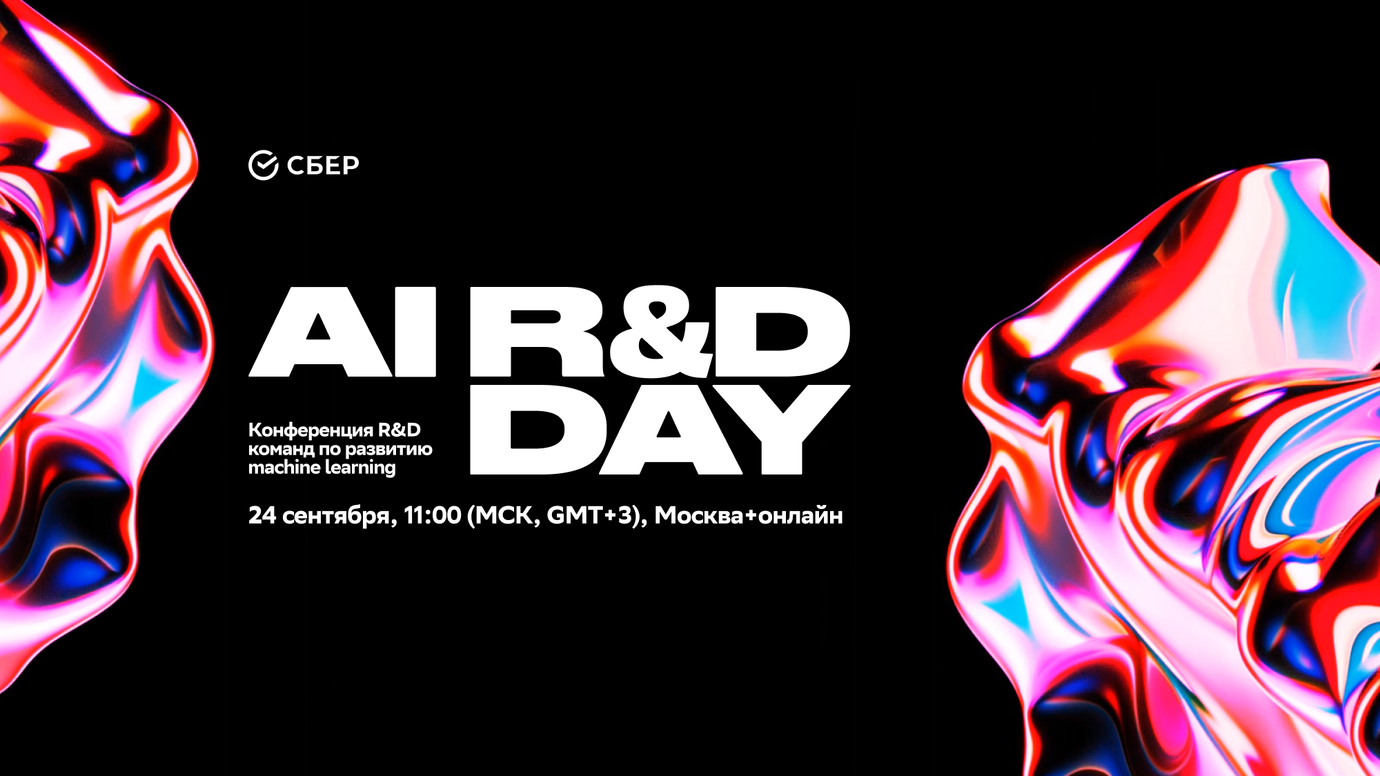 Обложка мероприятия AI R&D Day