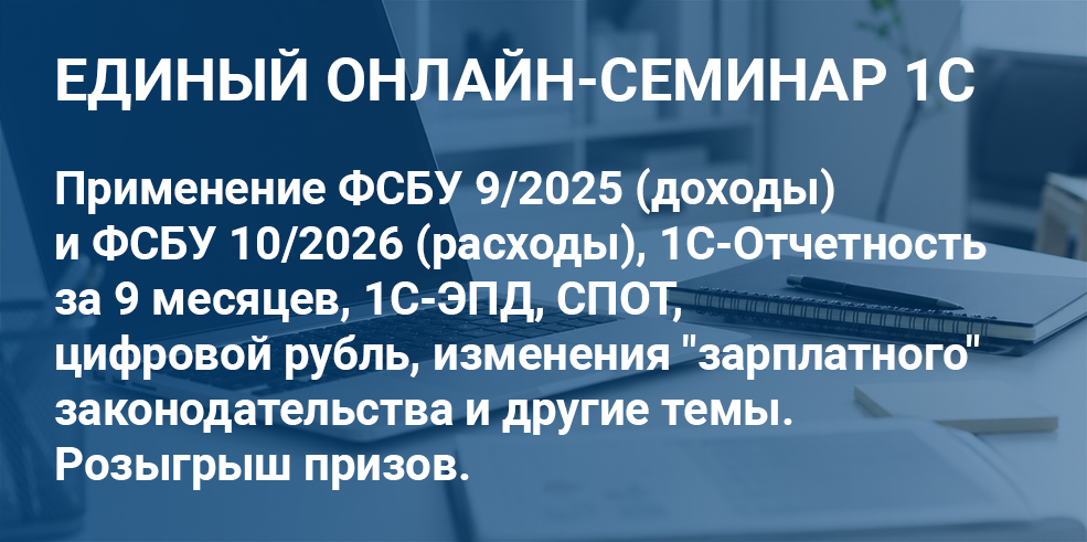 Обложка мероприятия Единый семинар 07 октября и розыгрыш призов