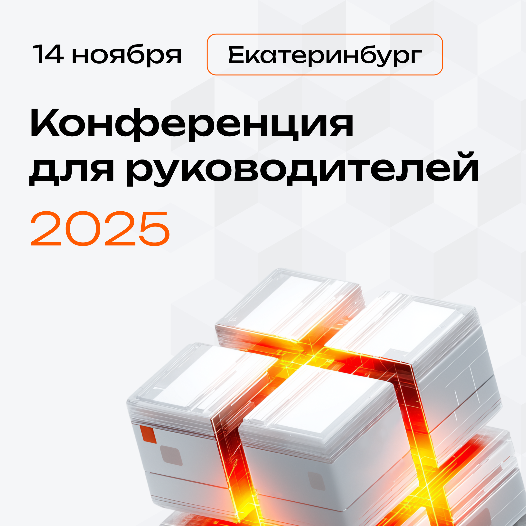 Обложка мероприятия "Открытые дни Directum" в Екатеринбурге