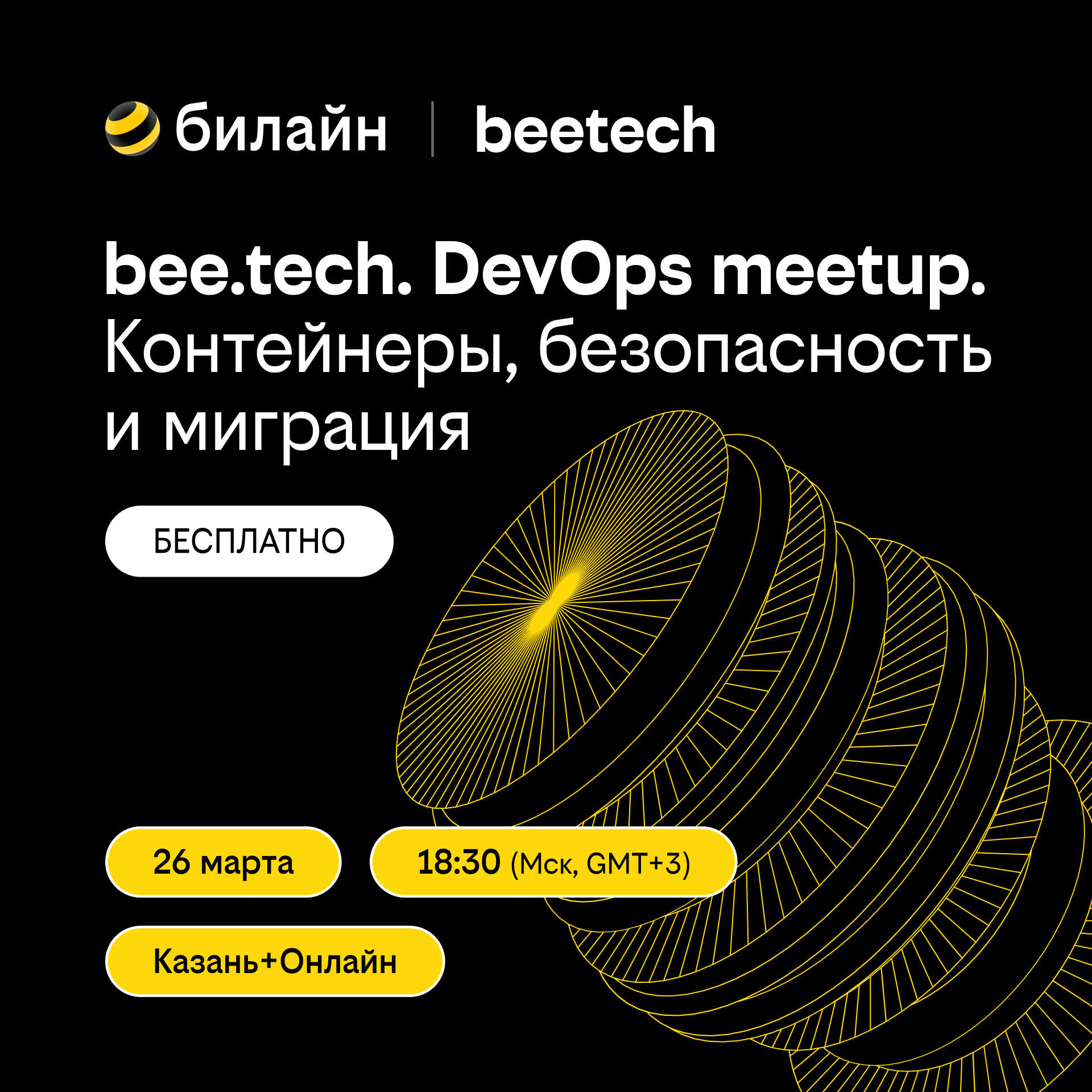 Обложка мероприятия bee.tech. DevOps meetup. Контейнеры, безопасность и миграция