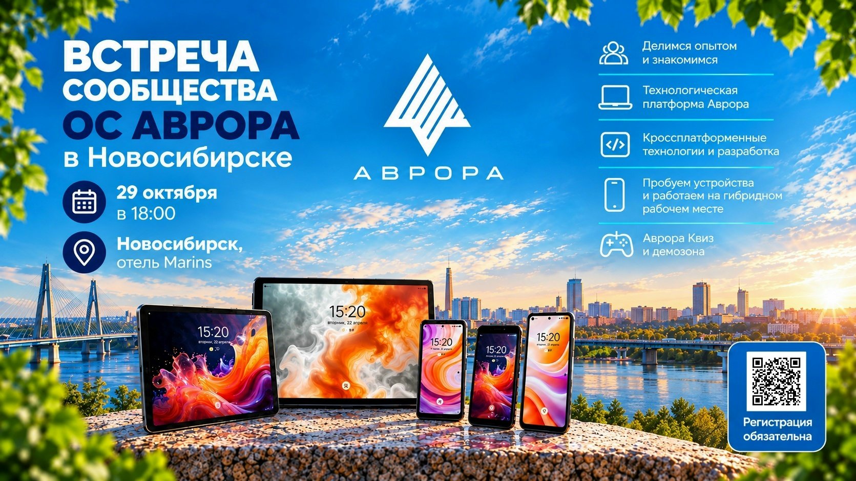 Обложка мероприятия Встреча сообщества ОС Аврора в Новосибирске