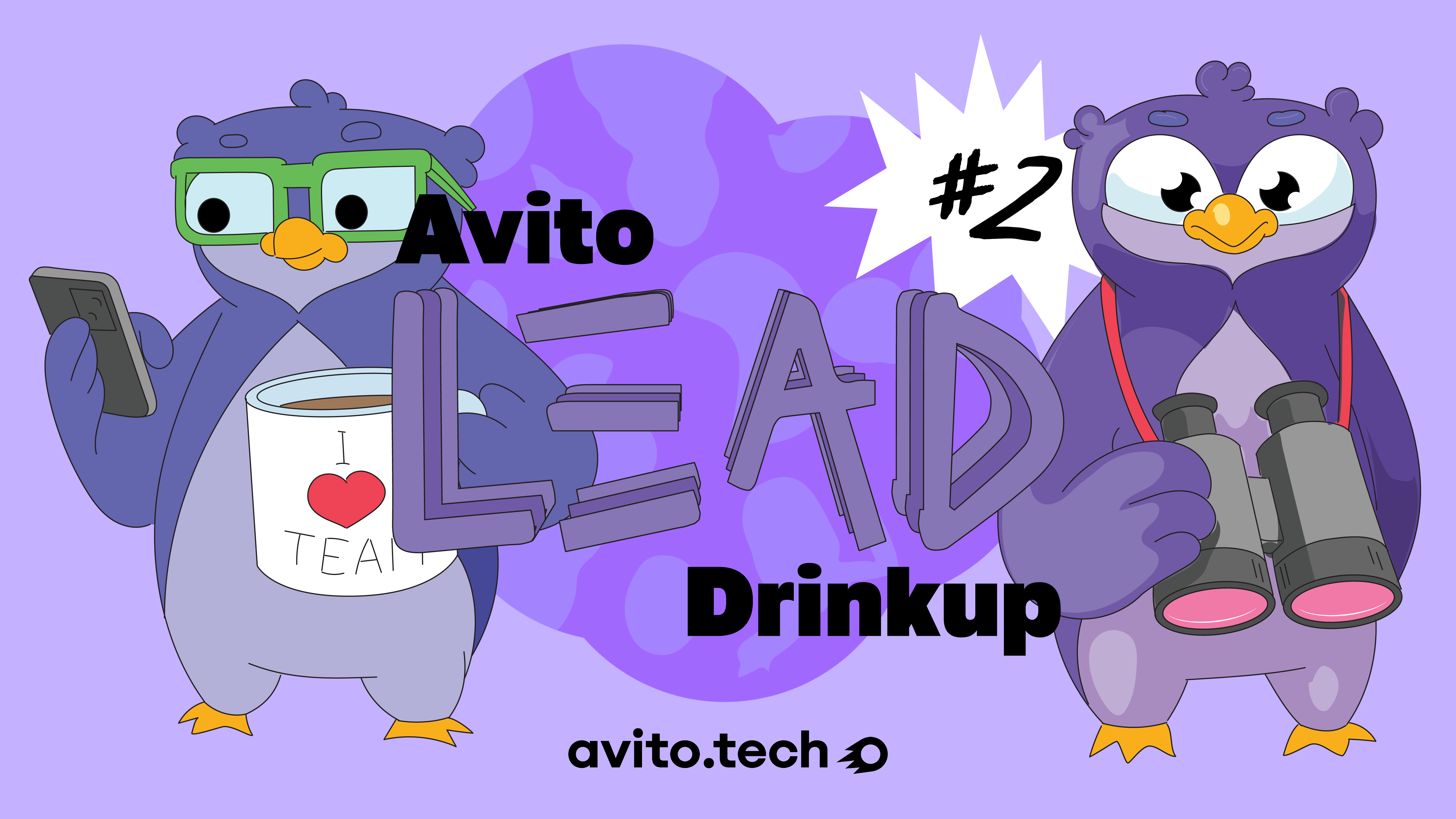 Обложка мероприятия Avito Lead Drinkup #2