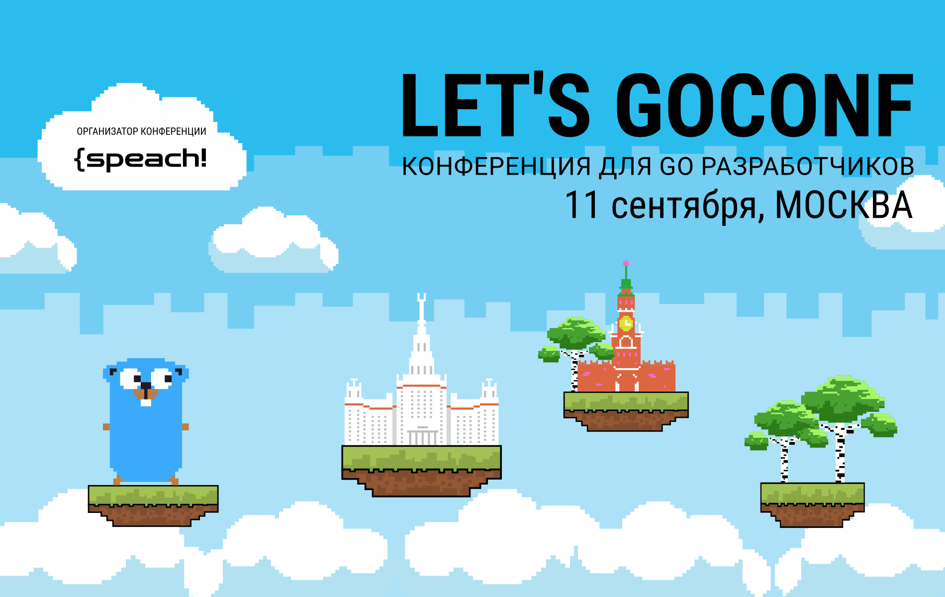 Обложка мероприятия Let's GoConf 2026