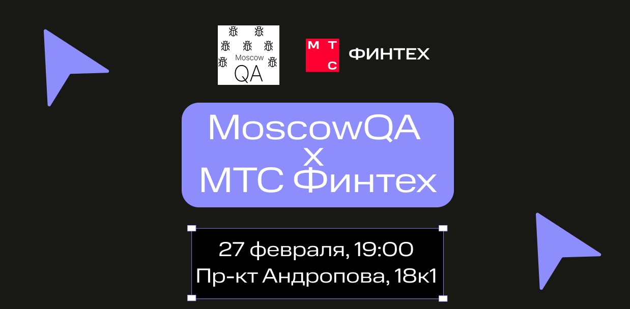 Обложка мероприятия Moscow QA #9 x МТС Финтех